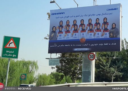 دختران بهمن روی بیلبورد بزرگراه‌های تهران (عکس)