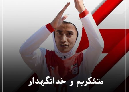 سارا قمی از تیم ملی زنان خداحافظی کرد