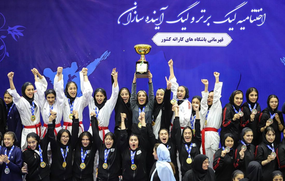 قهرمانان لیگهای کاراته دختران ۱۴۰۳ مشخص شدند